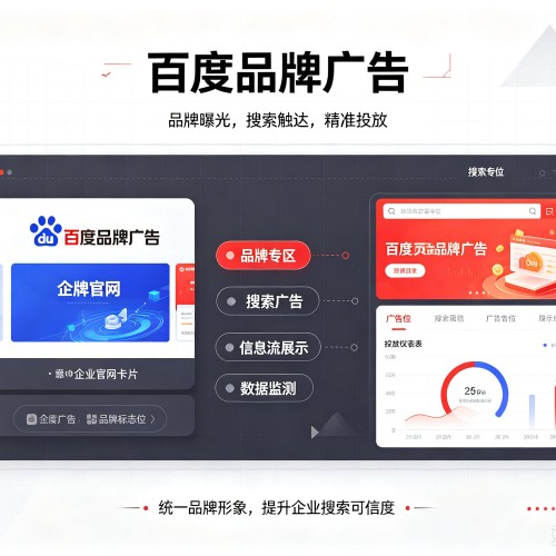 庆安百度品牌广告